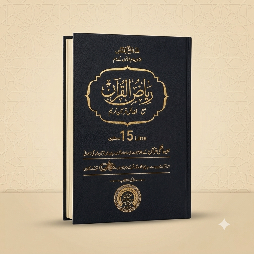 Riyazul Qur'an